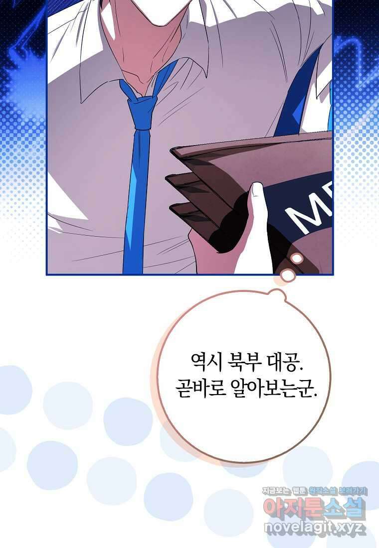 상태창에서 시한부가 빗발친다 32화 26