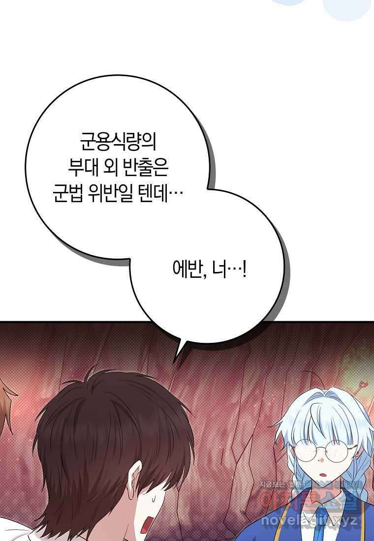 상태창에서 시한부가 빗발친다 32화 27