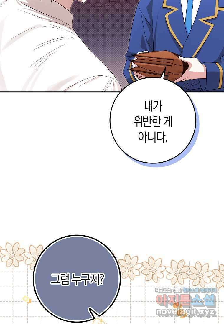 상태창에서 시한부가 빗발친다 32화 28