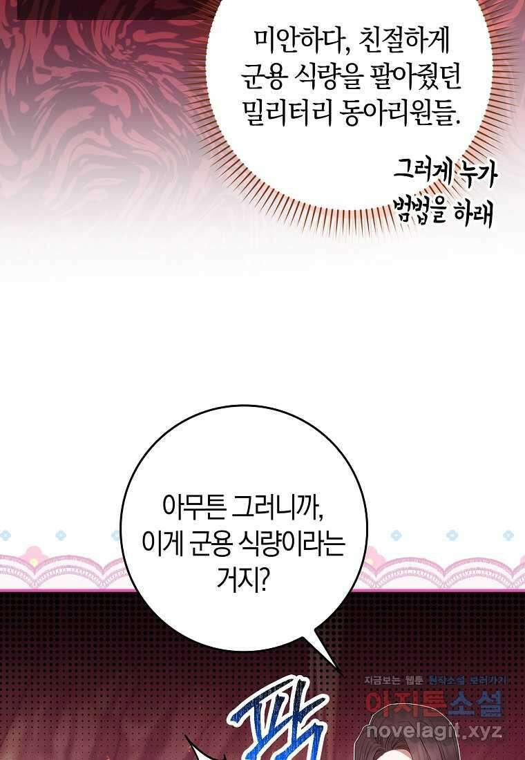 상태창에서 시한부가 빗발친다 32화 31