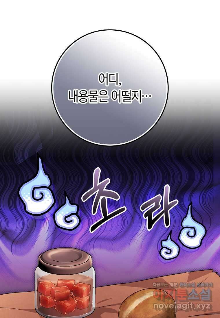 상태창에서 시한부가 빗발친다 32화 33