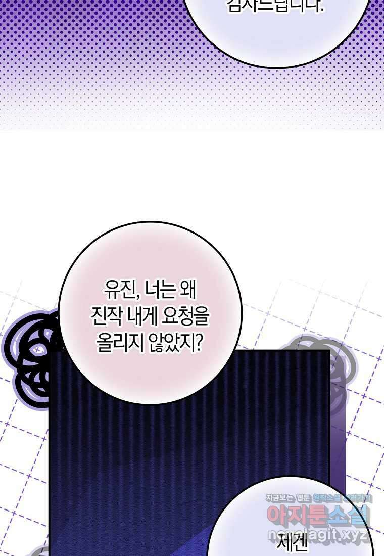 상태창에서 시한부가 빗발친다 32화 36