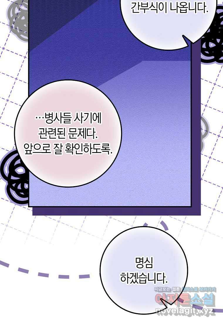 상태창에서 시한부가 빗발친다 32화 37