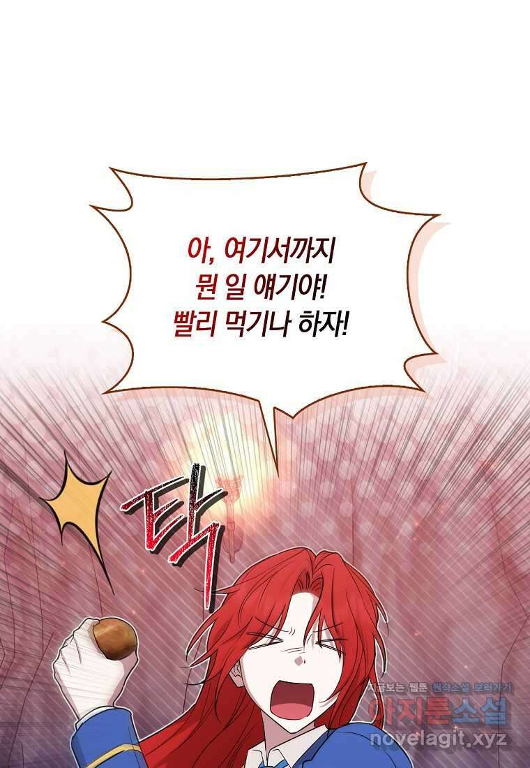 상태창에서 시한부가 빗발친다 32화 38