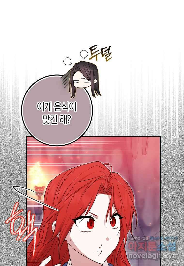 상태창에서 시한부가 빗발친다 32화 41