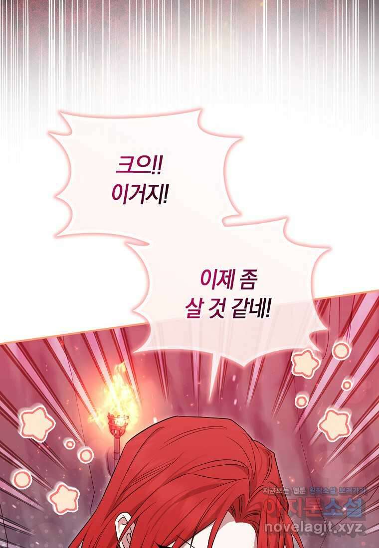 상태창에서 시한부가 빗발친다 32화 46