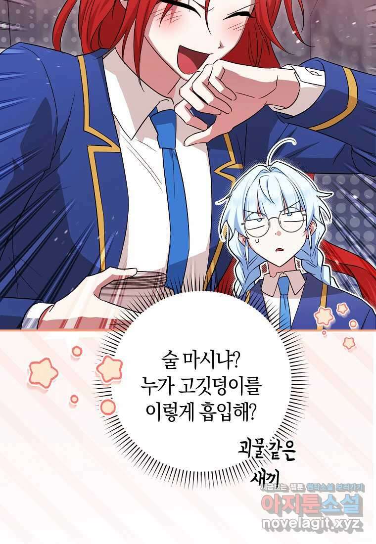 상태창에서 시한부가 빗발친다 32화 47