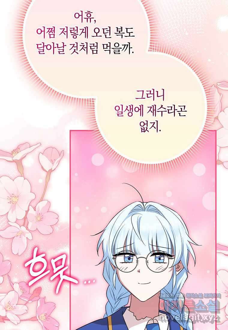 상태창에서 시한부가 빗발친다 32화 52