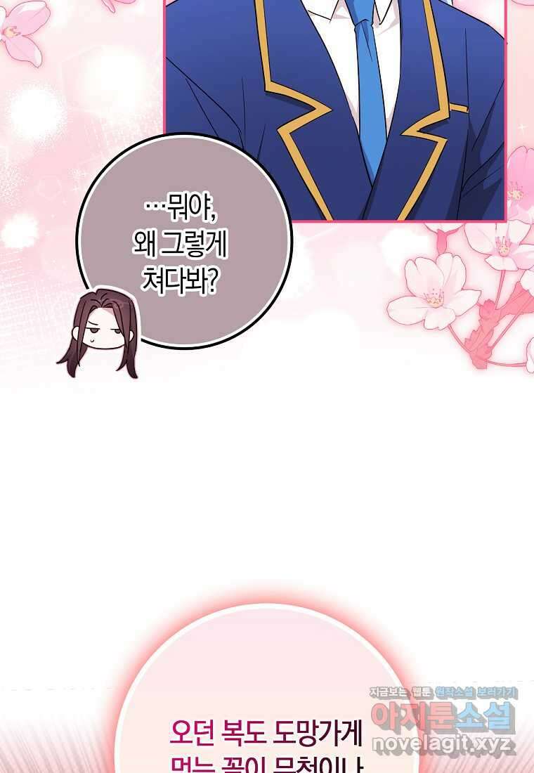 상태창에서 시한부가 빗발친다 32화 53