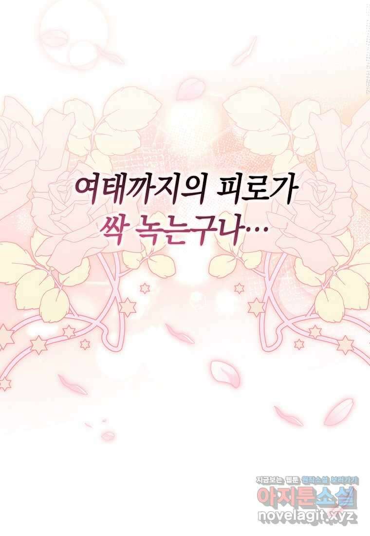 상태창에서 시한부가 빗발친다 32화 57