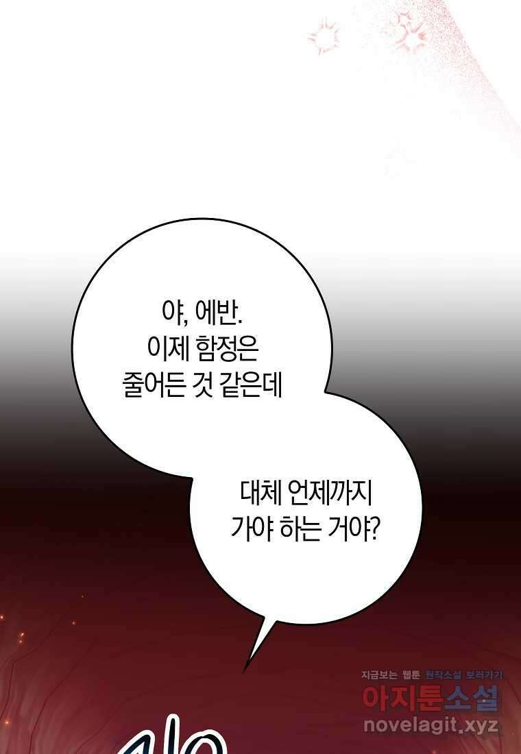상태창에서 시한부가 빗발친다 32화 60