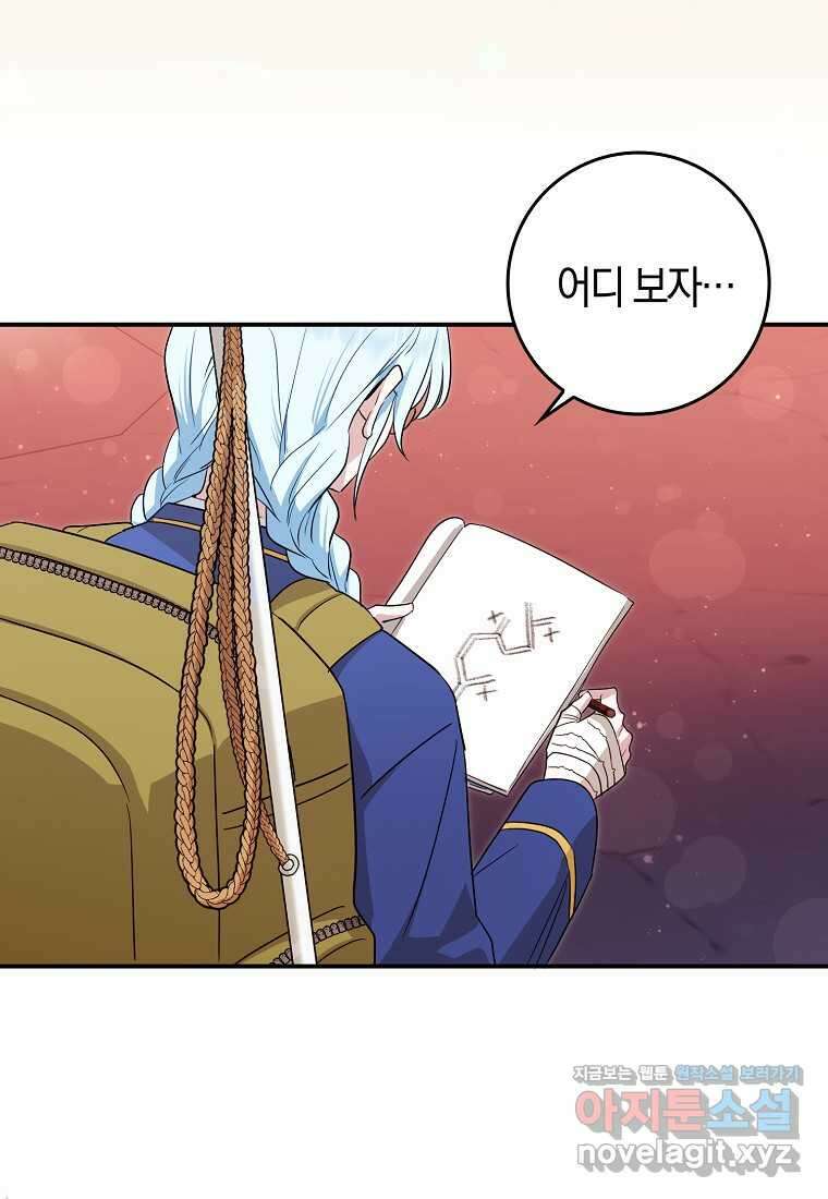 상태창에서 시한부가 빗발친다 32화 62