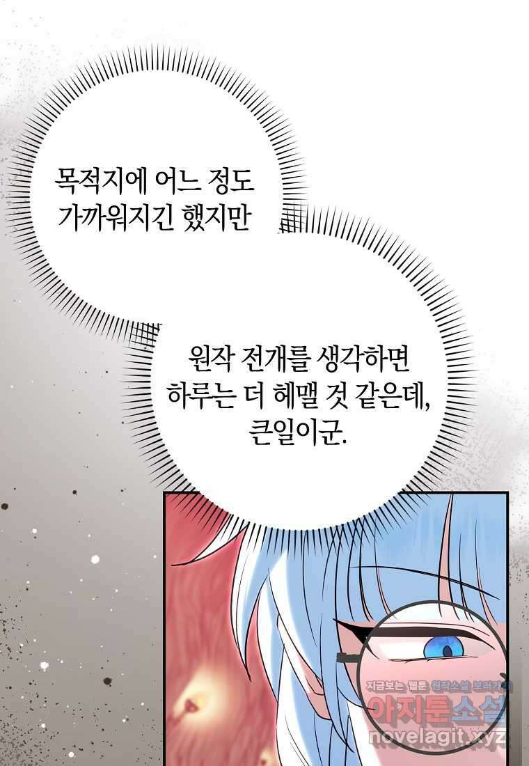 상태창에서 시한부가 빗발친다 32화 63