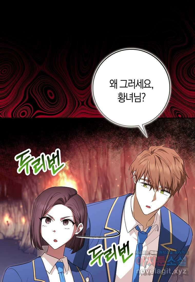 상태창에서 시한부가 빗발친다 32화 67