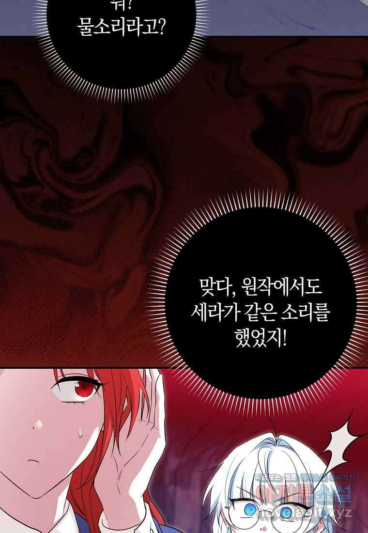 상태창에서 시한부가 빗발친다 32화 70