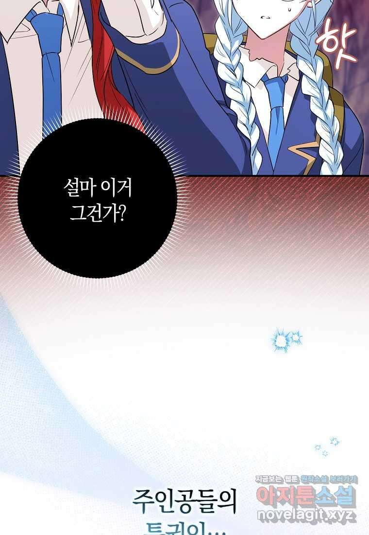상태창에서 시한부가 빗발친다 32화 71