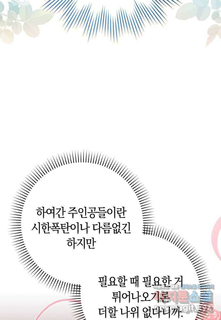 상태창에서 시한부가 빗발친다 32화 74