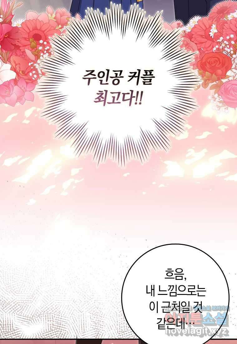 상태창에서 시한부가 빗발친다 32화 76