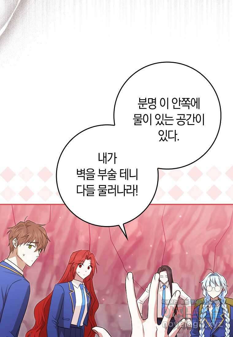 상태창에서 시한부가 빗발친다 32화 80