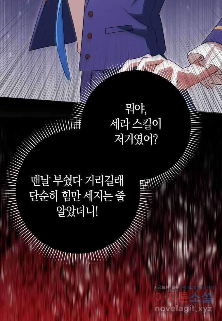 상태창에서 시한부가 빗발친다 32화 84
