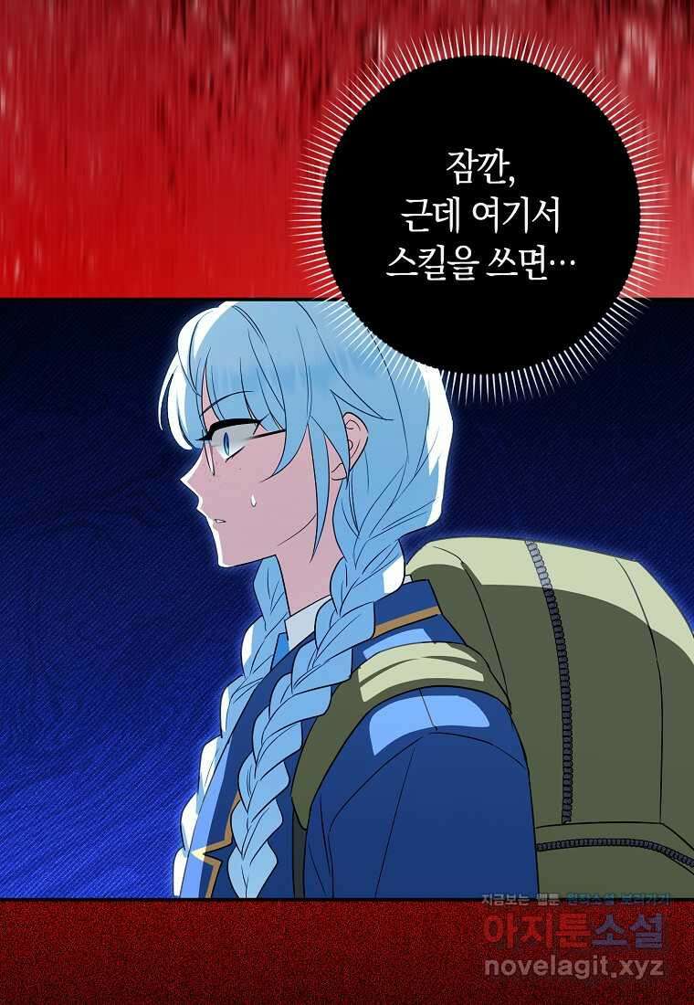 상태창에서 시한부가 빗발친다 32화 85
