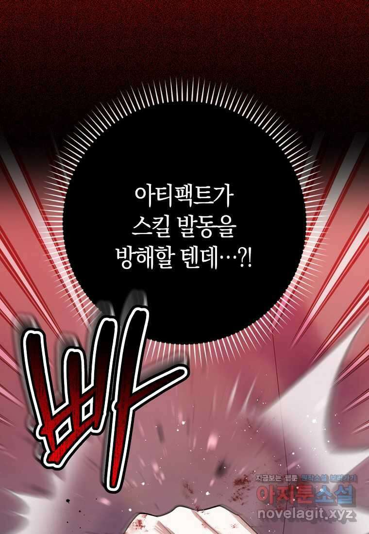 상태창에서 시한부가 빗발친다 32화 86
