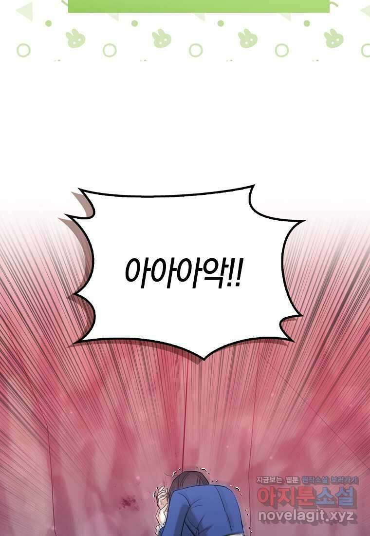 상태창에서 시한부가 빗발친다 32화 89