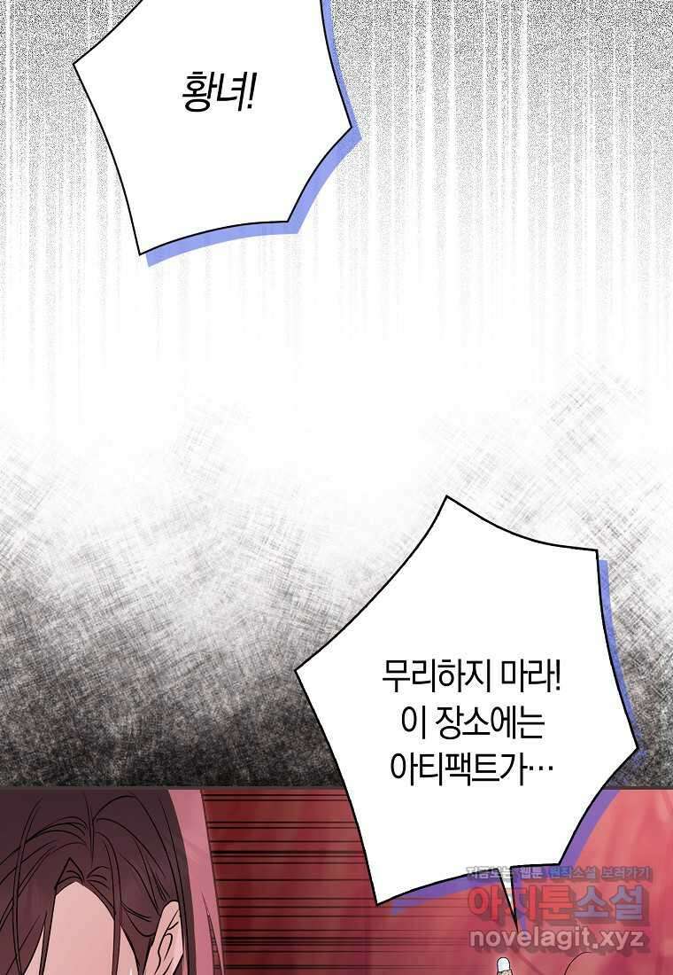 상태창에서 시한부가 빗발친다 32화 91