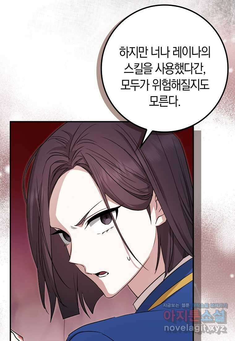 상태창에서 시한부가 빗발친다 32화 93