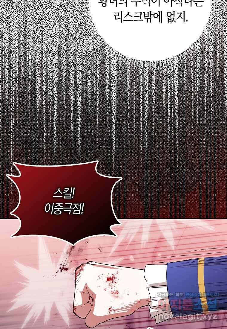 상태창에서 시한부가 빗발친다 32화 96
