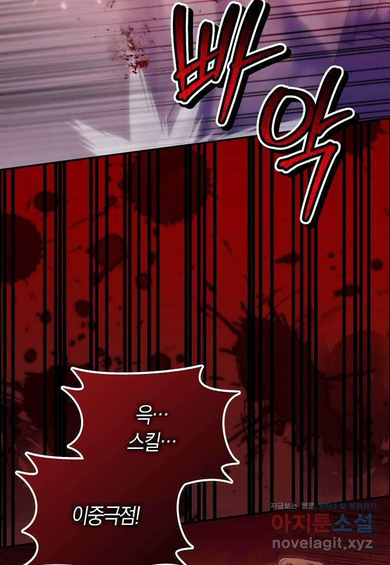 상태창에서 시한부가 빗발친다 32화 97