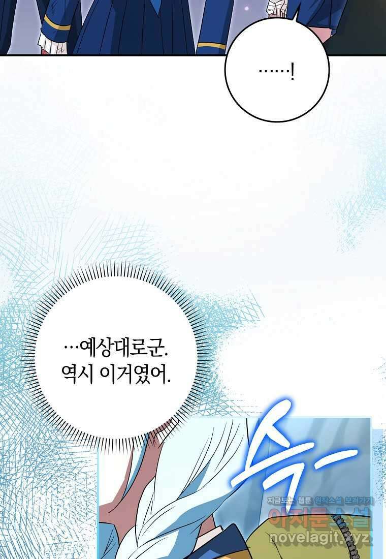 상태창에서 시한부가 빗발친다 32화 103