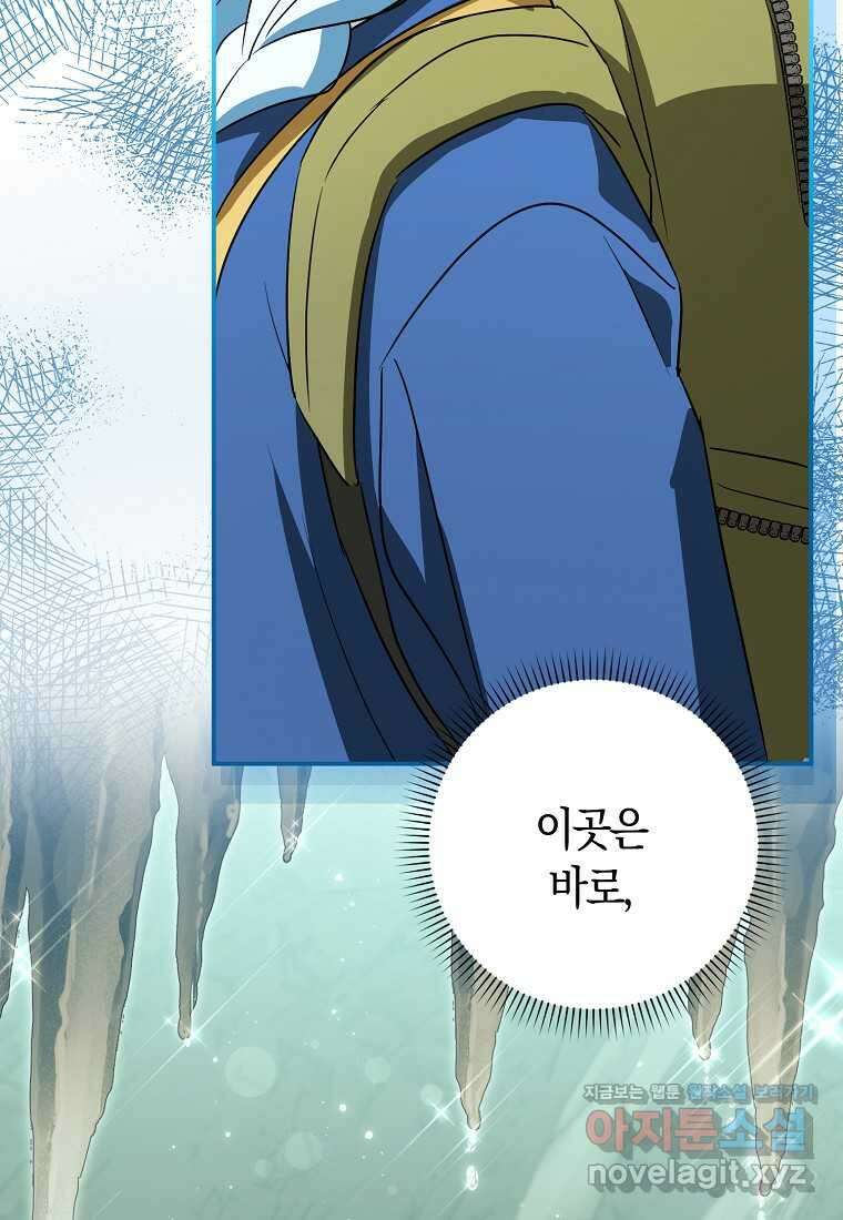상태창에서 시한부가 빗발친다 32화 104