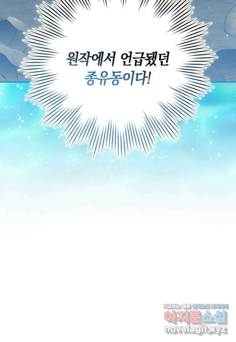 상태창에서 시한부가 빗발친다 32화 106