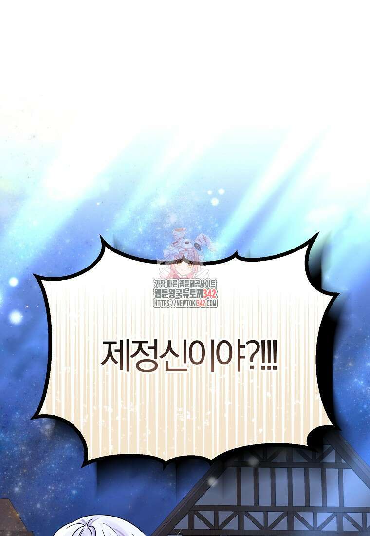 멜린의 구세 플랜 91화 1