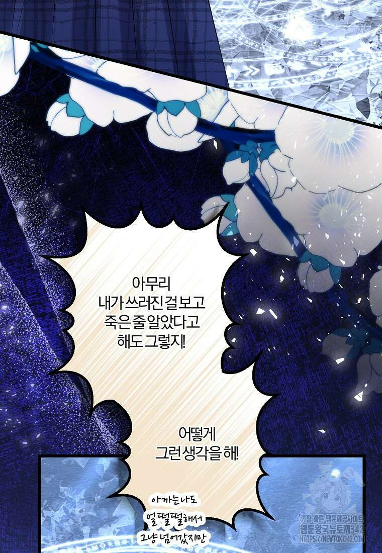 멜린의 구세 플랜 91화 3