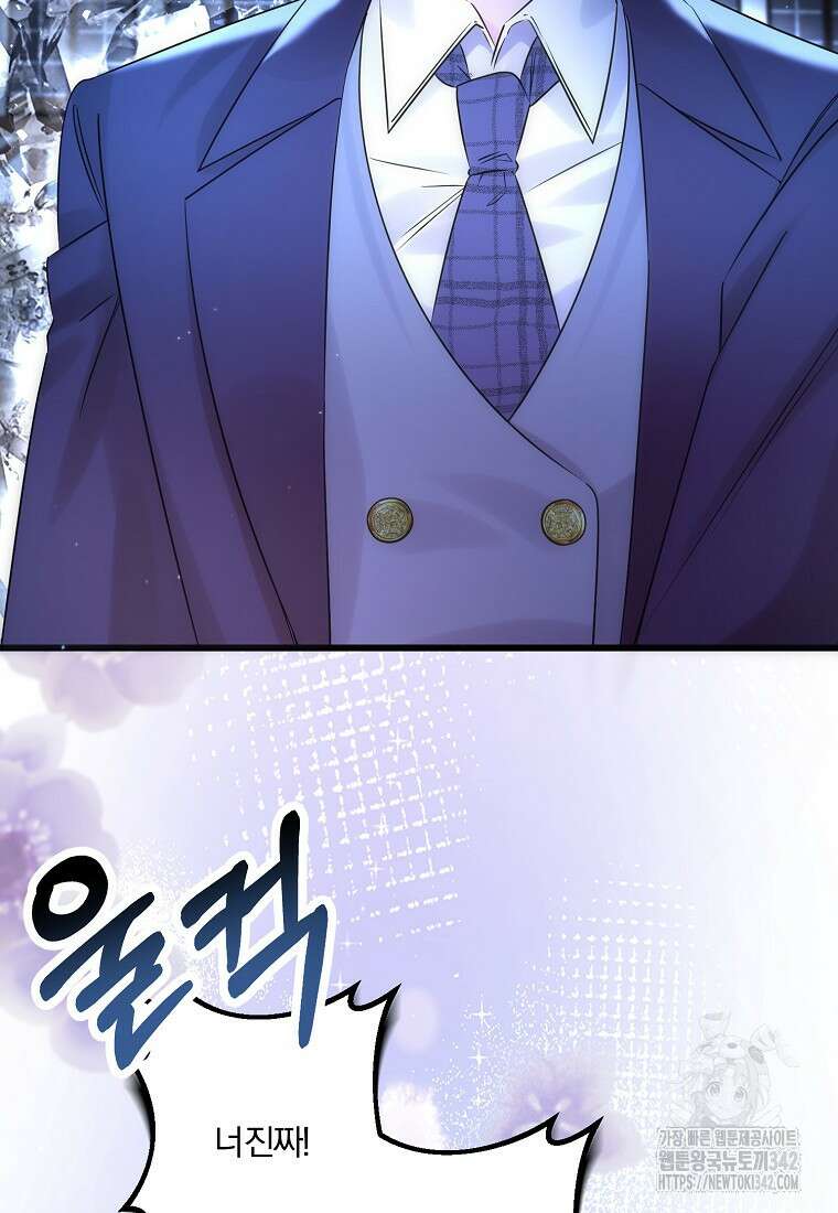 멜린의 구세 플랜 91화 6