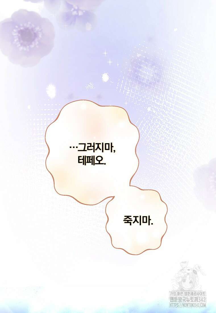 멜린의 구세 플랜 91화 8