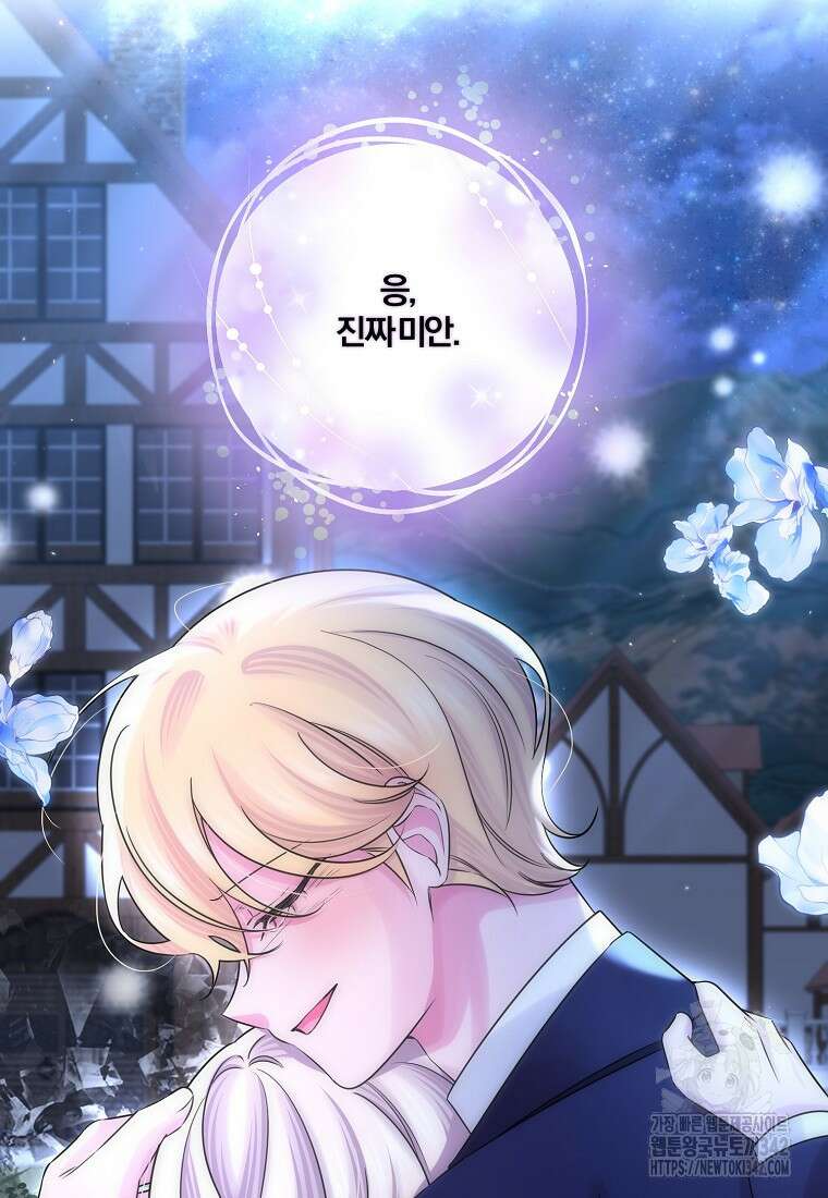 멜린의 구세 플랜 91화 9