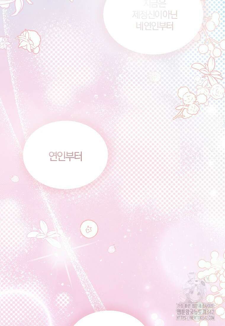 멜린의 구세 플랜 91화 11