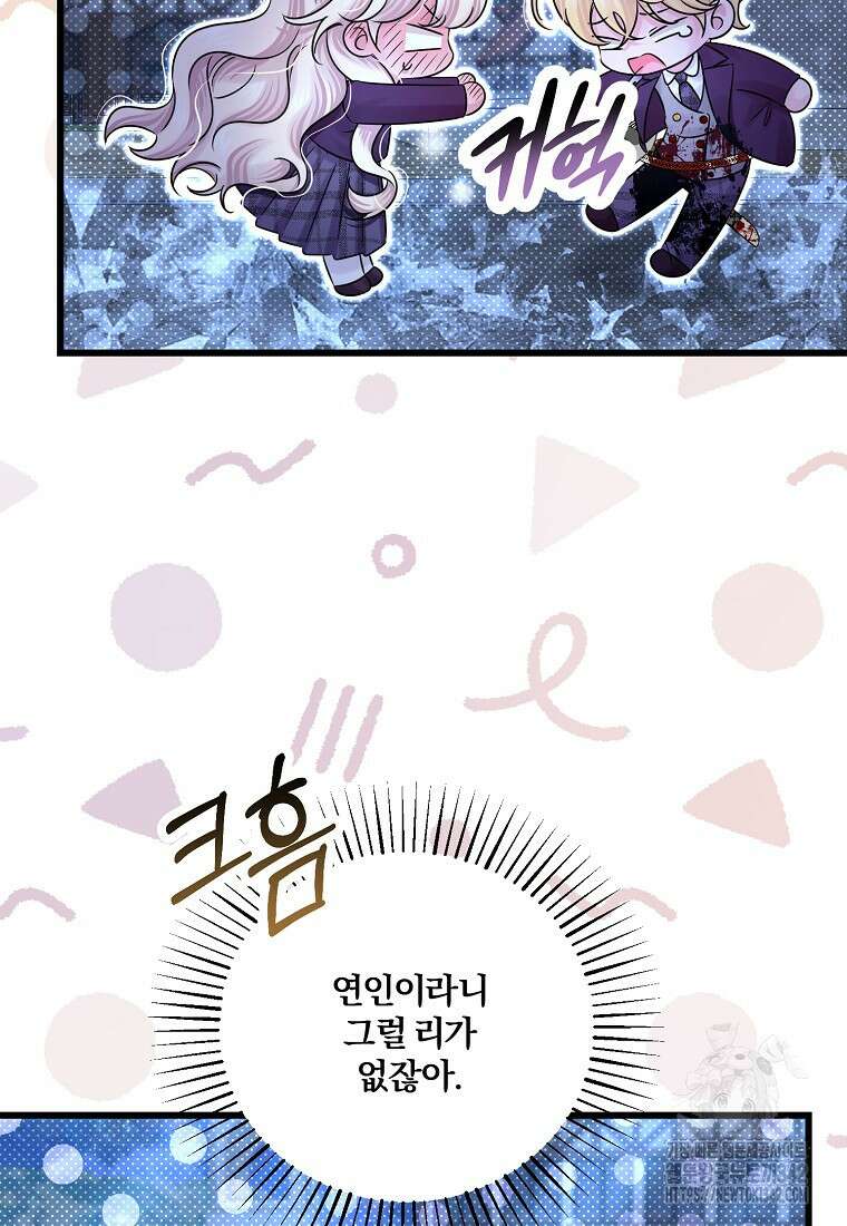멜린의 구세 플랜 91화 15