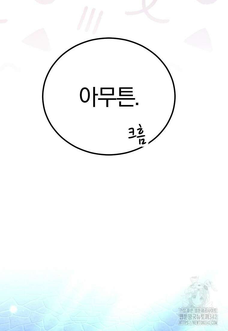 멜린의 구세 플랜 91화 17