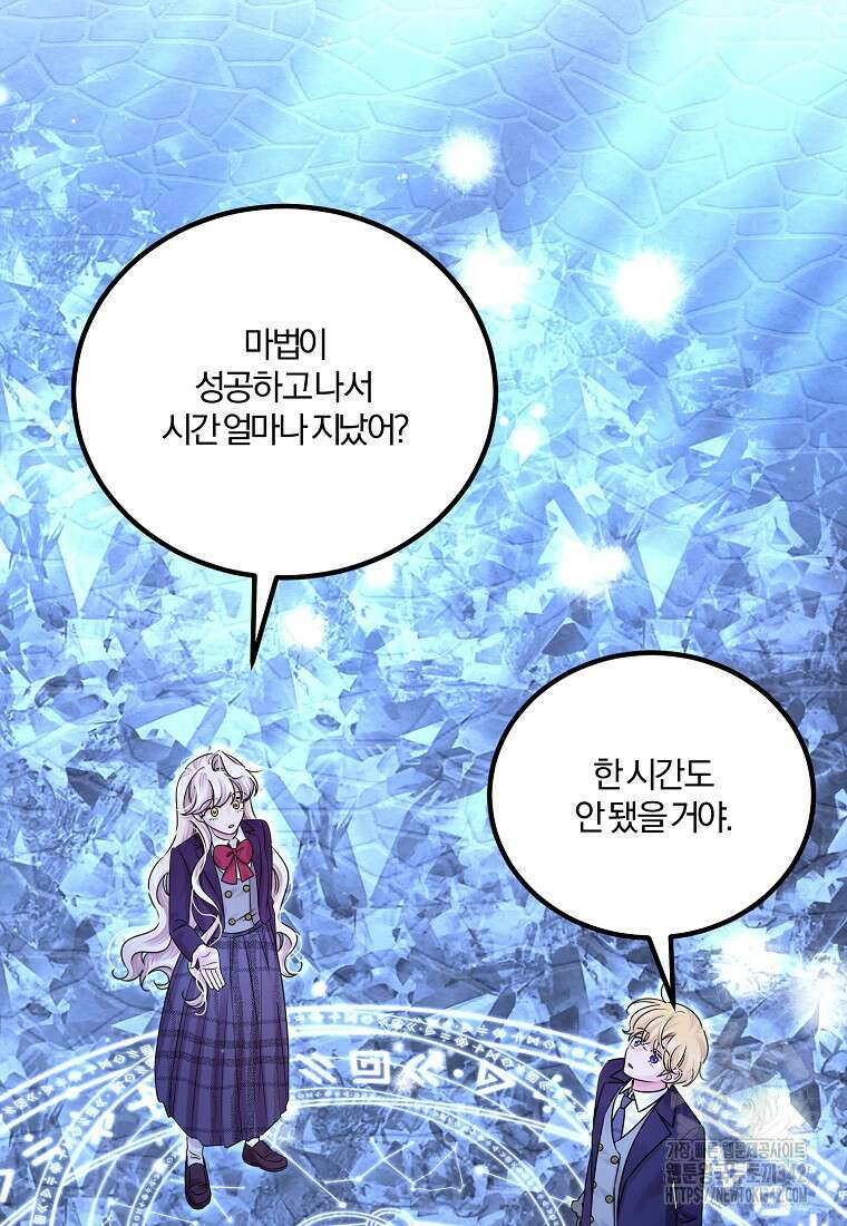 멜린의 구세 플랜 91화 18
