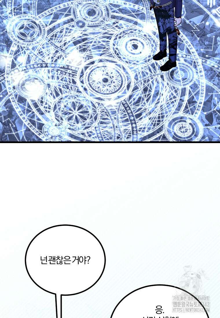 멜린의 구세 플랜 91화 19