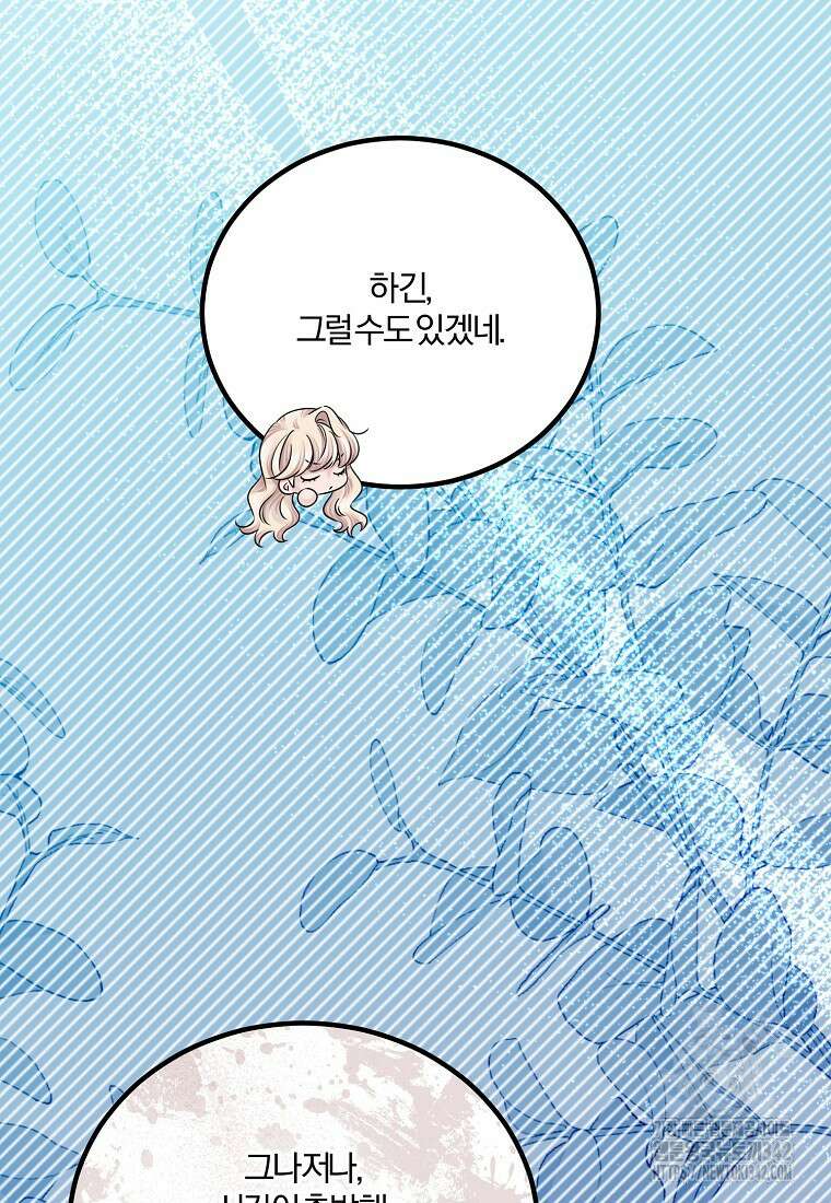 멜린의 구세 플랜 91화 21