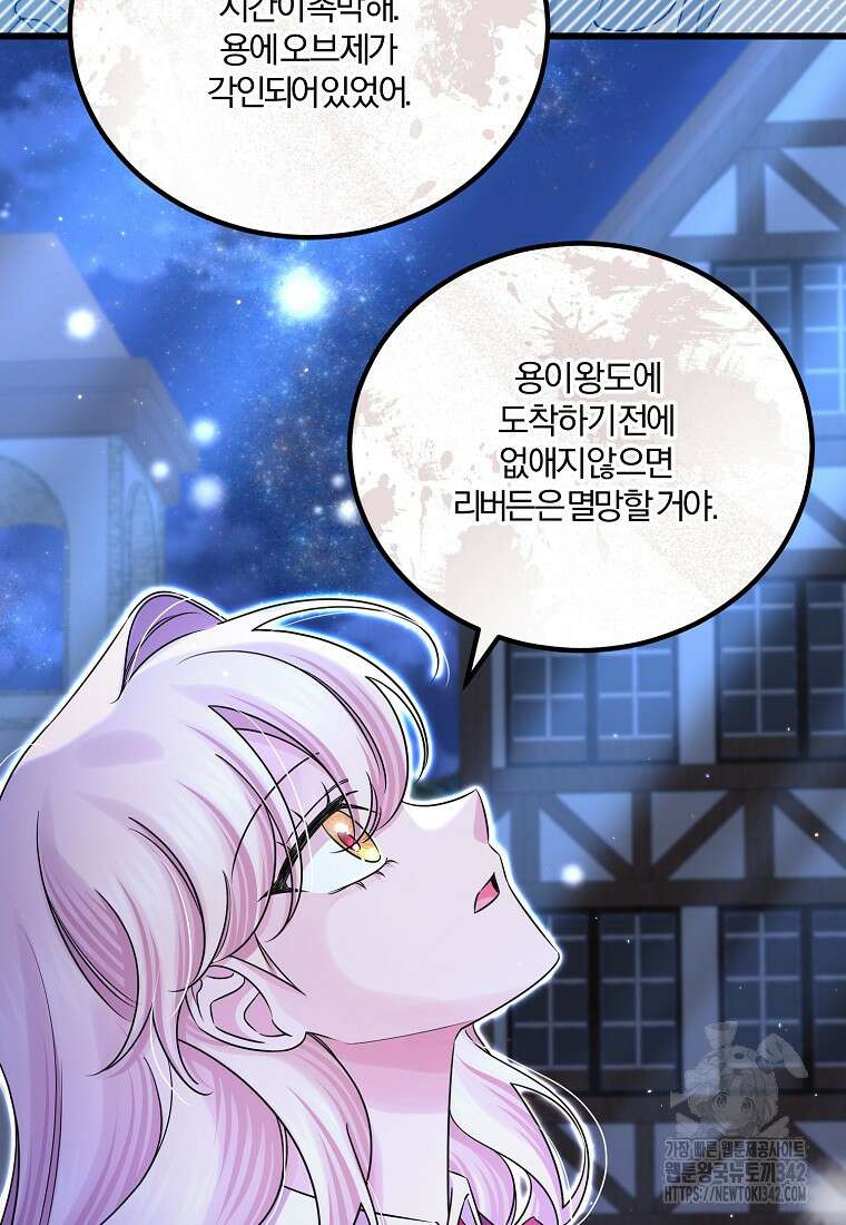 멜린의 구세 플랜 91화 22
