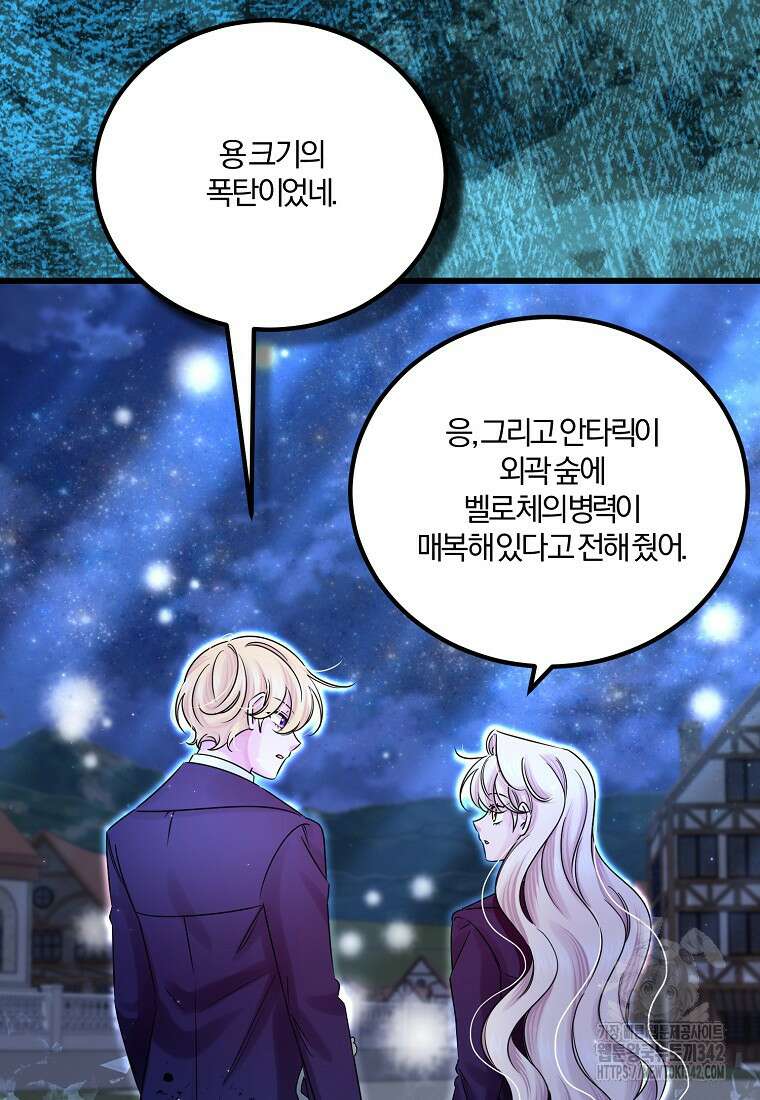 멜린의 구세 플랜 91화 24