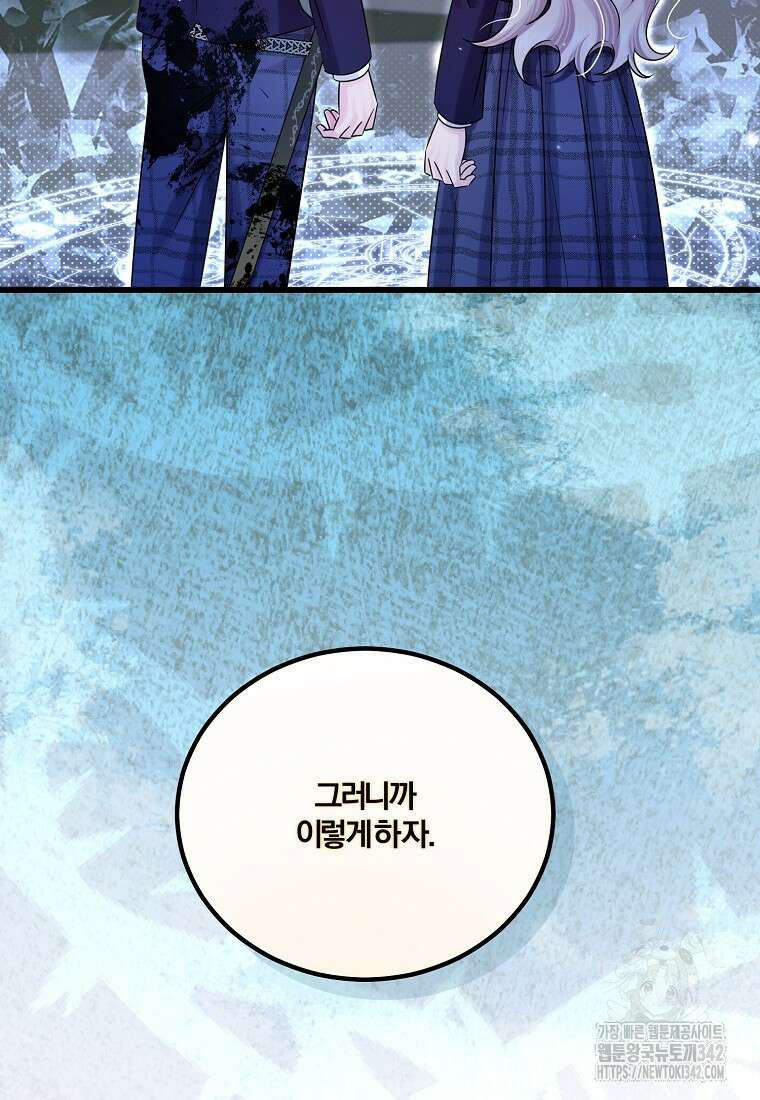 멜린의 구세 플랜 91화 25