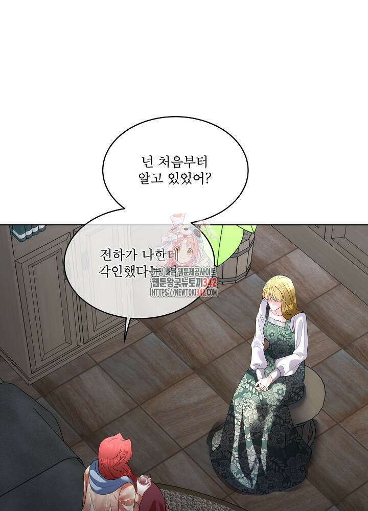 남주를 임시보호 중입니다 68화 1