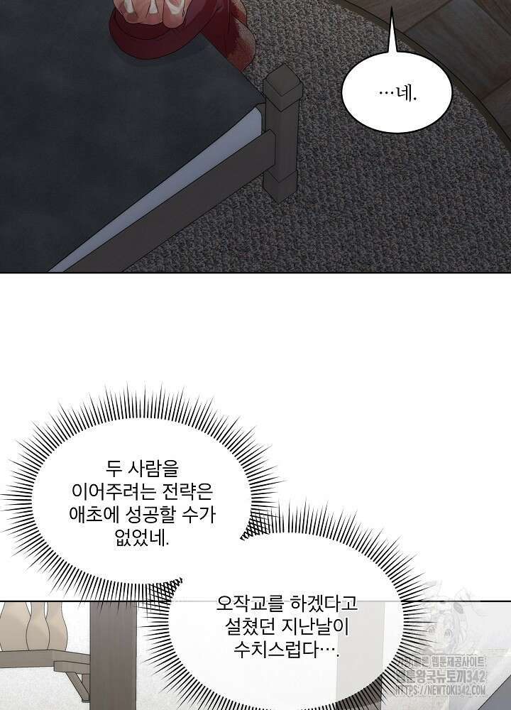 남주를 임시보호 중입니다 68화 2